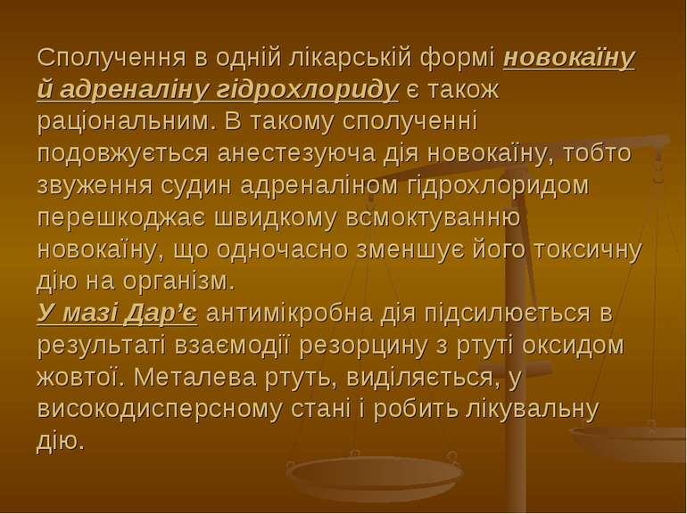 Сполучення в одній лікарській формі новокаїну й адреналіну гідрохлориду є так...