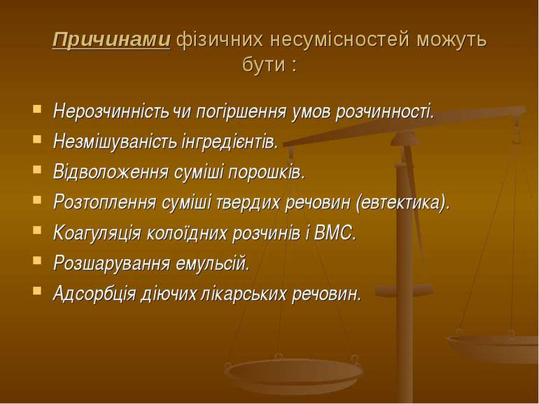 Причинами фізичних несумісностей можуть бути : Нерозчинність чи погіршення ум...