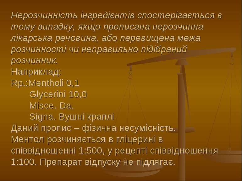 Нерозчинність інгредієнтів спостерігається в тому випадку, якщо прописана нер...