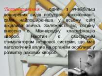 Тютюнопаління - одне з найбільш поширених видів побутової токсикоманії, сама ...