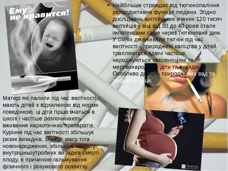 Матері які палили під час вагітності мають дітей з відхиленою від норми повед...