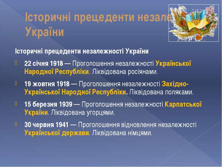 Історичні прецеденти незалежності України Історичні прецеденти незалежності У...
