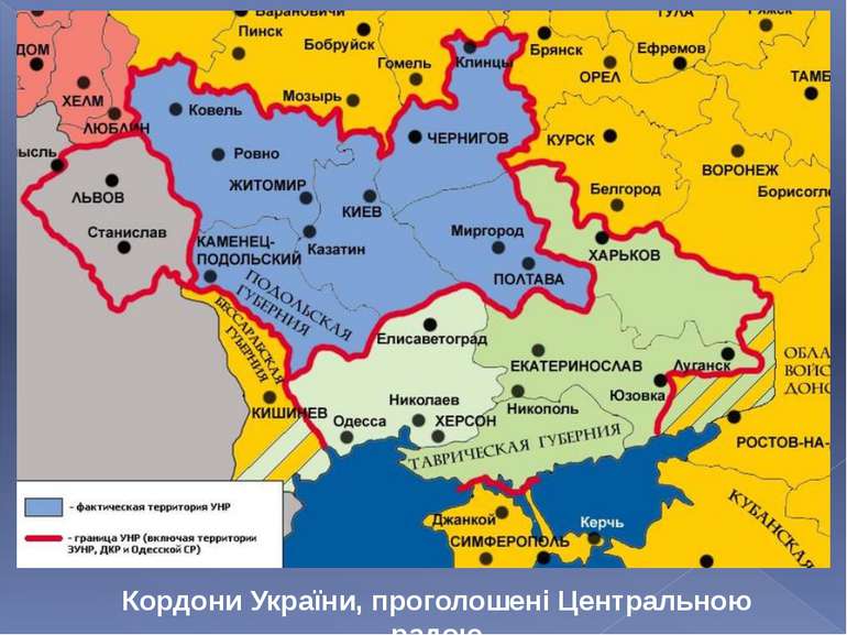 Кордони України, проголошені Центральною радою