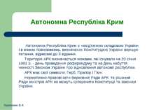 Автономна Республіка Крим Автономна Республіка Крим є невід'ємною складовою У...