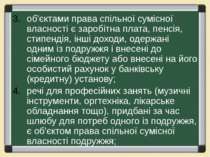 об'єктами права спільної сумісної власності є заробітна плата, пенсія, стипен...