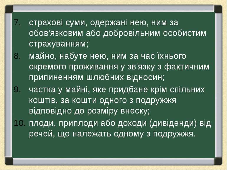 страхові суми, одержані нею, ним за обов'язковим або добровільним особистим с...