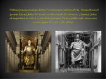 Давньогрецька статуя Зевса Олімпійського роботи Фідія, встановлена в центрі Х...