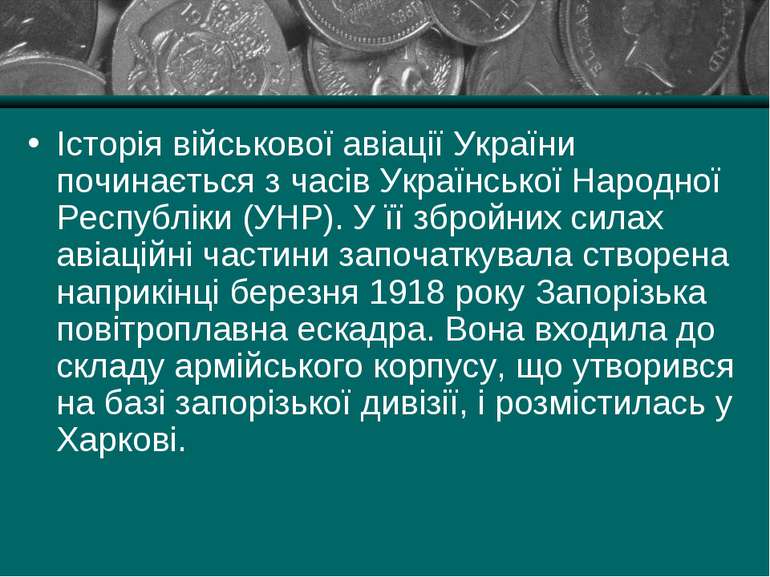 Історія військової авіації України починається з часів Української Народної Р...