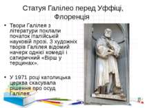 Статуя Галілео перед Уффіці, Флоренція Твори Галілея з літератури поклали поч...