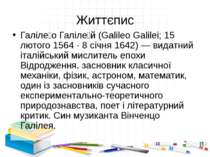 Життєпис Галіле о Галіле й (Galileo Galilei; 15 лютого 1564 - 8 січня 1642) —...