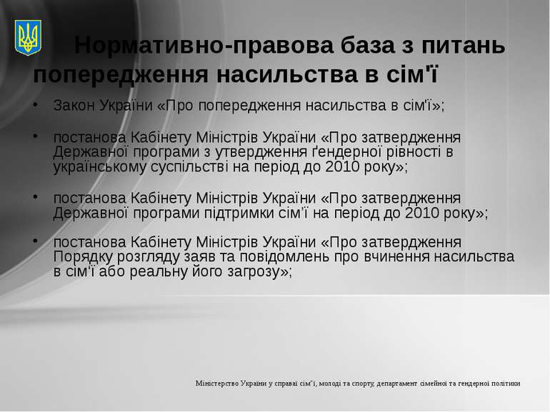 Нормативно-правова база з питань попередження насильства в сім'ї Закон Україн...