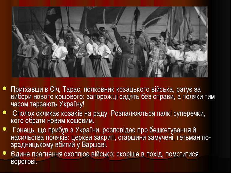 Приїхавши в Січ, Тарас, полковник козацького війська, ратує за вибори нового ...