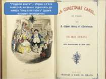 “Різдвяні книги” – збірка з п'яти повістей, які вчені відносять до жанру “lon...