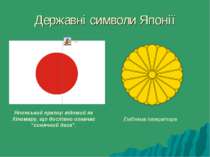 Державні символи Японії Японський прапор відомий як Хіномару, що дослівно озн...