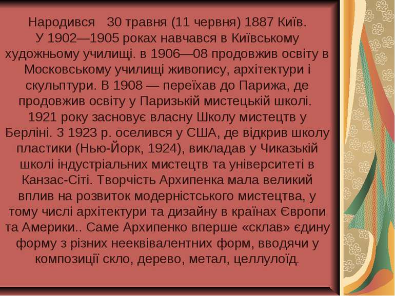 Народився 30 травня (11 червня) 1887 Київ. У 1902—1905 роках навчався в Київс...