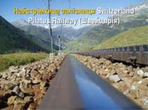 Найстрімкіша залізниця Switzerland Pilatus Railway (Швейцарія)