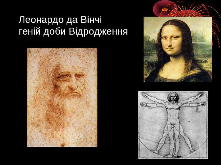 Леонардо да Вінчі геній доби Відродження