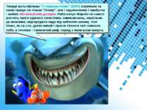 Творці мультфільму "У пошуках Немо" (2003) отримали за свою працю не тільки "...