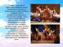 Гопак — традиційний український народний танець запорозького походження. Вико...