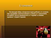 Cламенки Великодні яйця, візерунки яких роблять із соломи. Цю традицію започа...