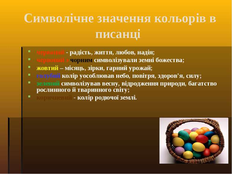 Символічне значення кольорів в писанці червоний - радість, життя, любов, наді...