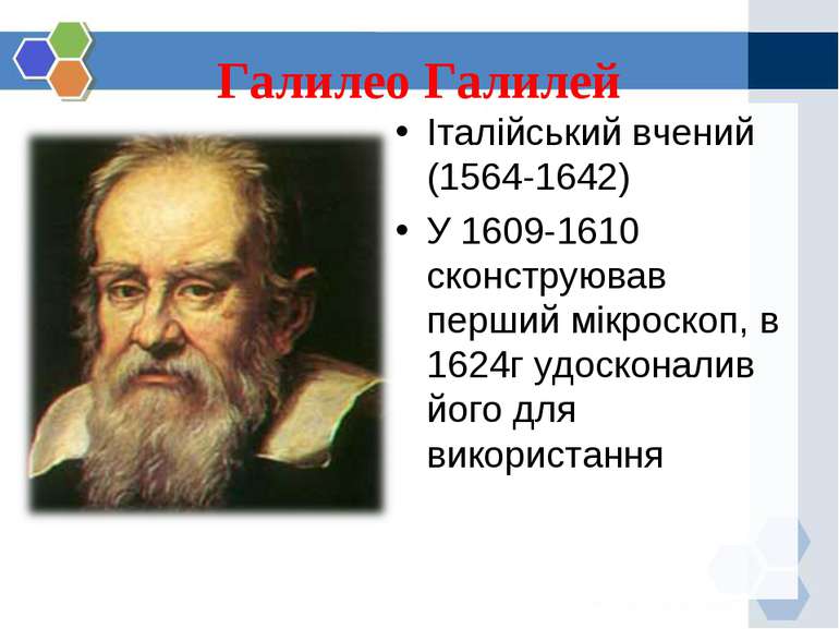 Галилео Галилей Італійський вчений (1564-1642) У 1609-1610 сконструював перши...