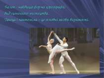 Балет - найвища форма хореографії; вид сценічного мистецтва. Танець і пантомі...