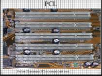 PCL Роз'єми 32-розрядної PCI на материнській платі
