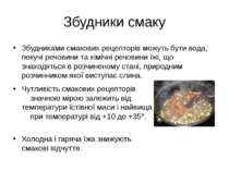 Збудники смаку Збудниками смакових рецепторів можуть бути вода, пекучі речови...