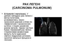 РАК ЛЕГЕНІ (CARCINOMA PULMONUM) Етіологія і патогенез. У деяких випадках рак ...
