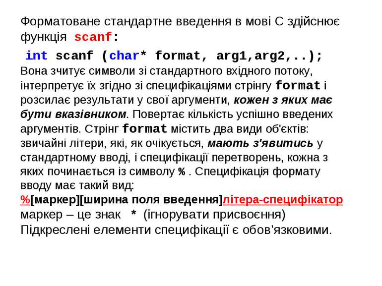 Форматоване стандартне введення в мові С здійснює функція scanf: int scanf (c...