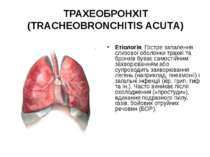ТРАХЕОБРОНХІТ (TRACHEOBRONCHITIS ACUTА) Етіологія. Гостре запалення слизової ...
