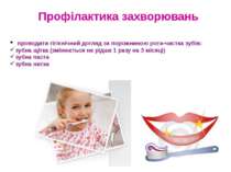 проводити гігієнічний догляд за порожниною рота-чистка зубів: зубна щітка (зм...