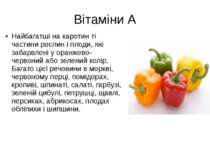 Вітаміни А Найбагатші на каротин ті частини рослин і плоди, які забарвлені у ...