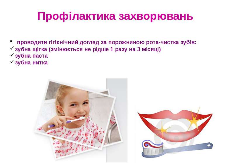 проводити гігієнічний догляд за порожниною рота-чистка зубів: зубна щітка (зм...