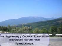 На південному узбережжі Кримського півострова простяглися Кримські гори.