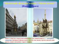 Презентація фото пам’ятника “ Чумна колона ” (Відень, Прага) Чума у творі як ...