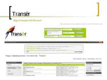 Transёr http://transer.info/forum/