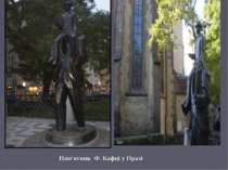 Пам'ятник Ф. Кафці у Празі