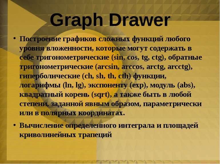 Graph Drawer Построение графиков сложных функций любого уровня вложенности, к...