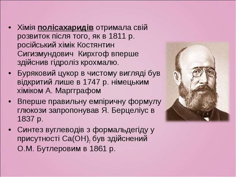 Хімія полісахаридів отримала свій розвиток після того, як в 1811 р. російськи...