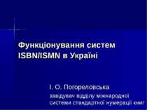 Функціонування систем ISBN/ISMN в Україні
