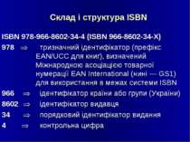 Склад і структура ISBN ISBN 978-966-8602-34-4 (ISBN 966-8602-34-Х) 978 тризна...