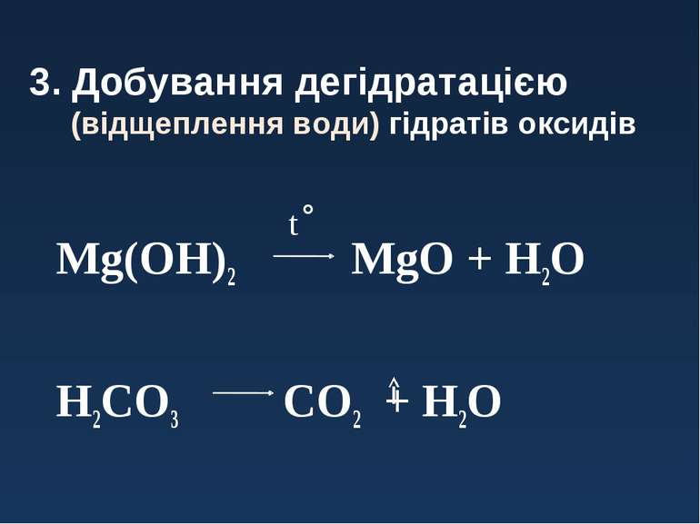 3. Добування дегідратацією (відщеплення води) гідратів оксидів Mg(OH)2 MgO + ...
