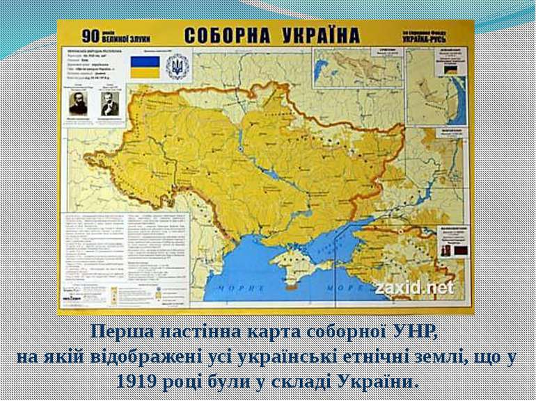 Перша настінна карта соборної УНР, на якій відображені усі українські етнічні...