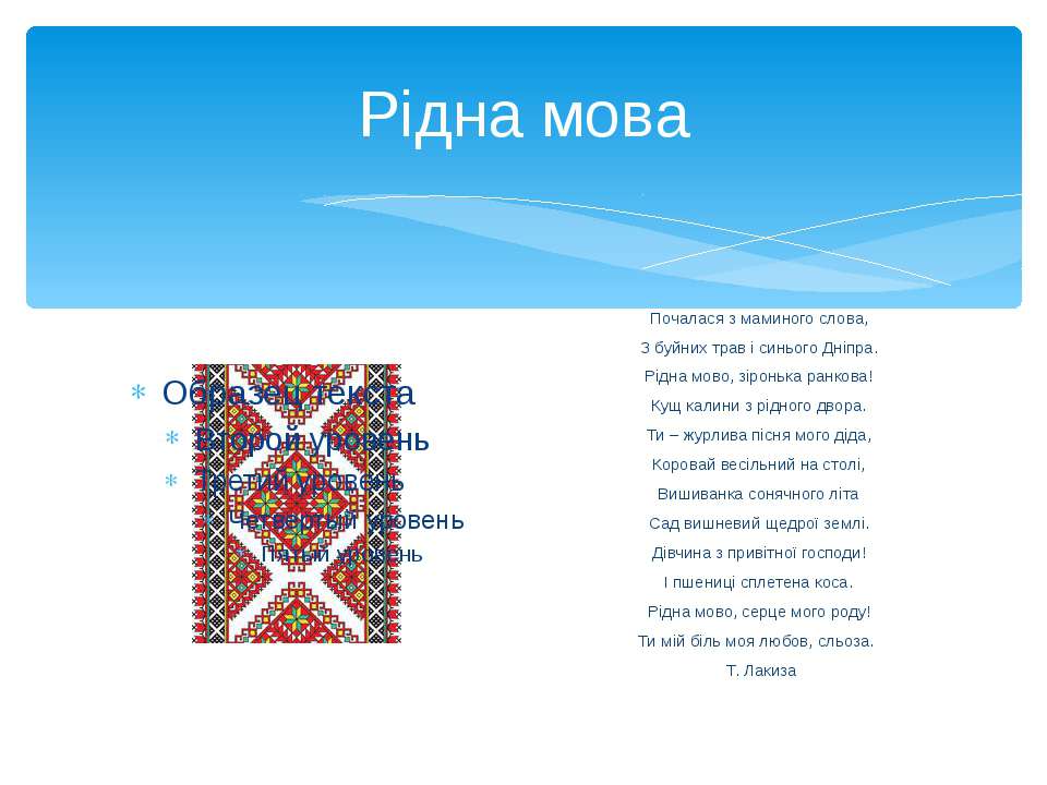 Рідна мова. Рідна мова текст. Рідна мова 1993. Українська мова слов'янська.
