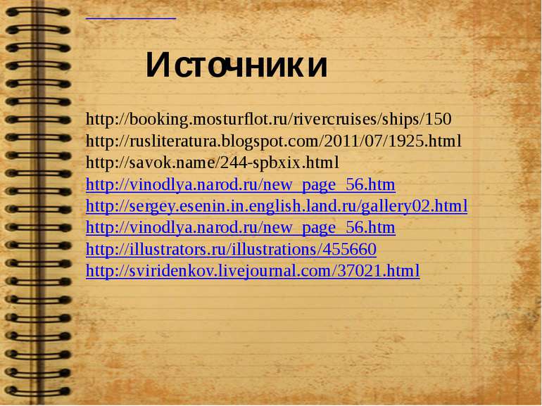 http://booking.mosturflot.ru/rivercruises/ships/150 http://rusliteratura.blog...