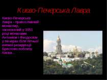 Києво-Печерська Лавра Києво-Печерська лавра - православний монастир, заснован...