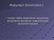 Фурункул (furunculus ) гостре гнійно-некротичне запалення волосяного фолікула...
