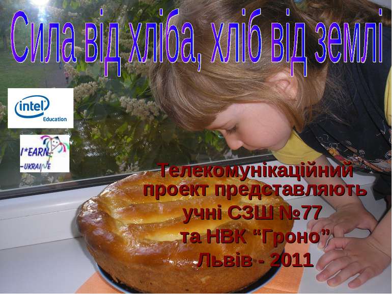 Телекомунікаційний проект представляють учні СЗШ №77 та НВК “Гроно” Львів - 2011